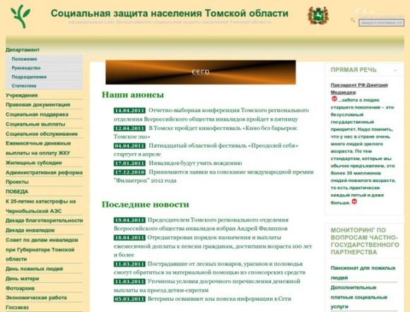 Social Security Department of the Tomsk region