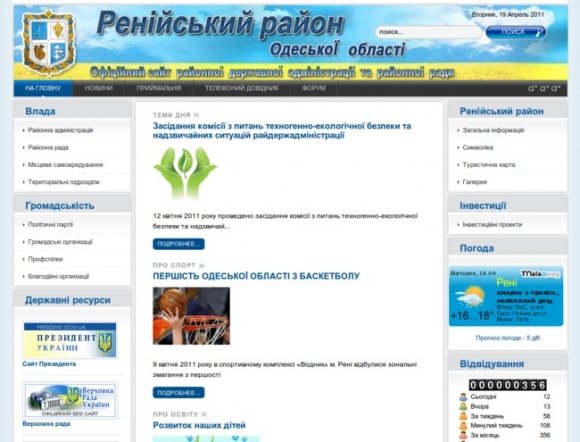 Renyyskoy rayonnoy State Administration