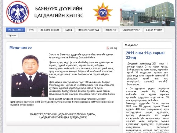 Bayanzurkh district police department