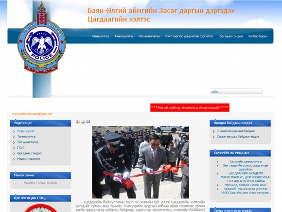 Bayan-Olgii aimag police department