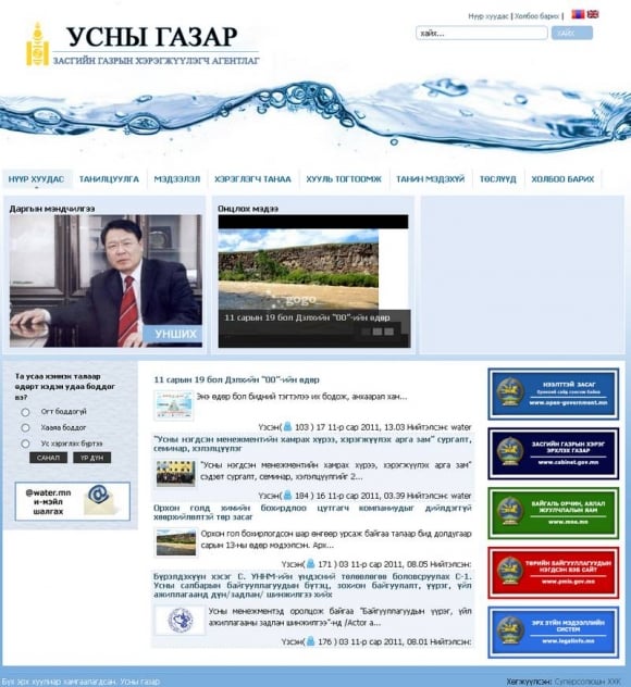 Mongolian Water Authority