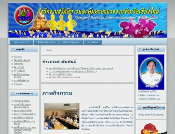 Chiangmai Provincial Labour Protection and Welfare Office
